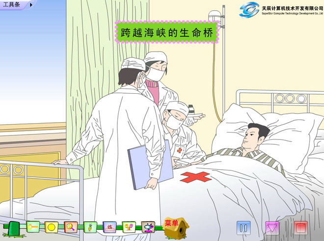 图片[1]-《跨越海峡的生命桥》Flash动画课件-第一PPT