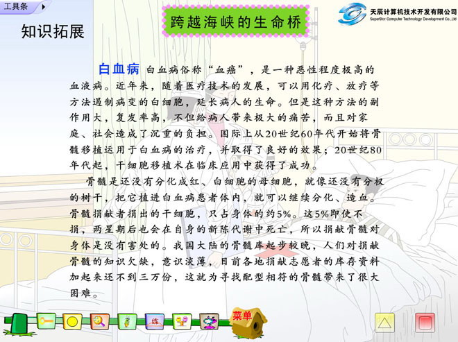 图片[2]-《跨越海峡的生命桥》Flash动画课件-第一PPT