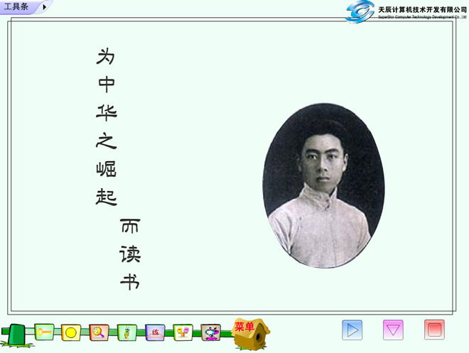 图片[1]-《为中华之崛起而读书》Flash动画课件-第一PPT