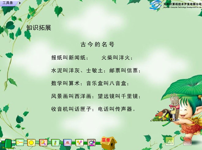 图片[2]-《为中华之崛起而读书》Flash动画课件-第一PPT