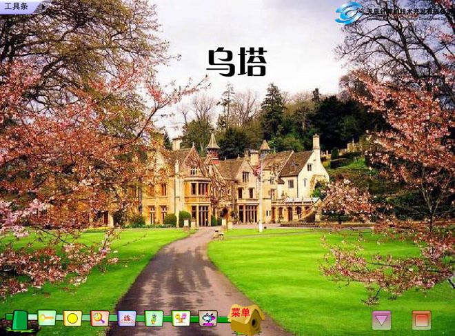 图片[1]-乌塔-第一PPT