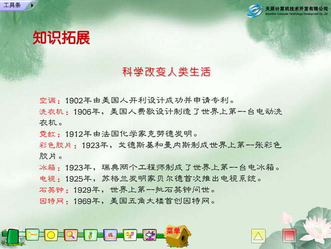 图片[2]-《呼风唤雨的世纪》Flash动画课件-第一PPT