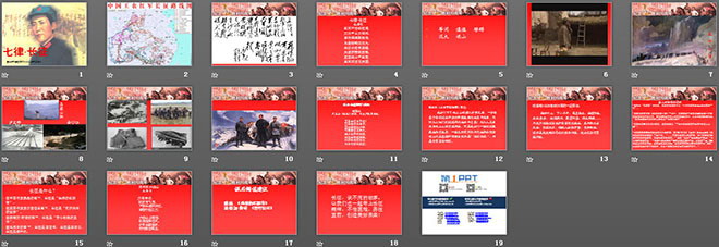 图片[2]-《七律·长征》PPT课件下载-第一PPT