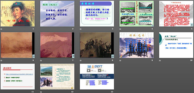 图片[2]-《七律·长征》PPT课件下载3-第一PPT