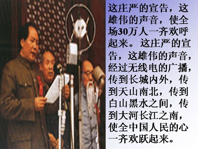 图片[2]-《开国大典》Flash动画课件下载-第一PPT