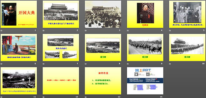 图片[2]-《开国大典》PPT课件下载2-第一PPT
