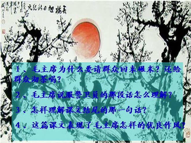 图片[2]-《毛主席在花山》Flash动画课件下载-第一PPT