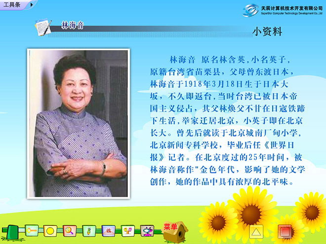 图片[2]-《窃读记》Flash动画课件下载-第一PPT