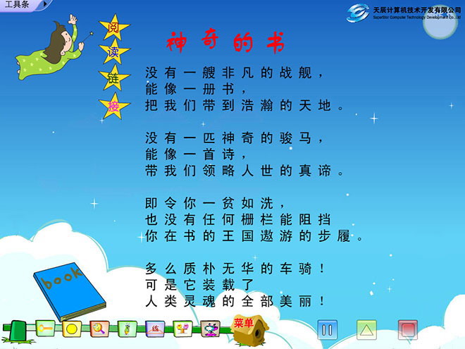 图片[2]-《走遍天下书为侣》Flash动画课件-第一PPT