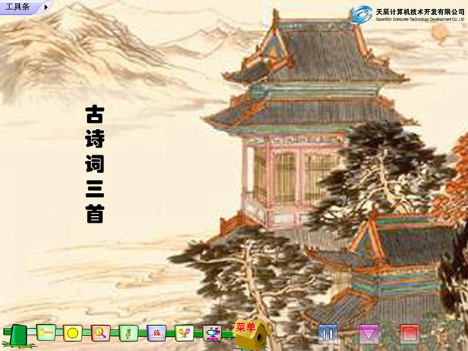 图片[1]-《古诗词三首》Flash动画课件-第一PPT
