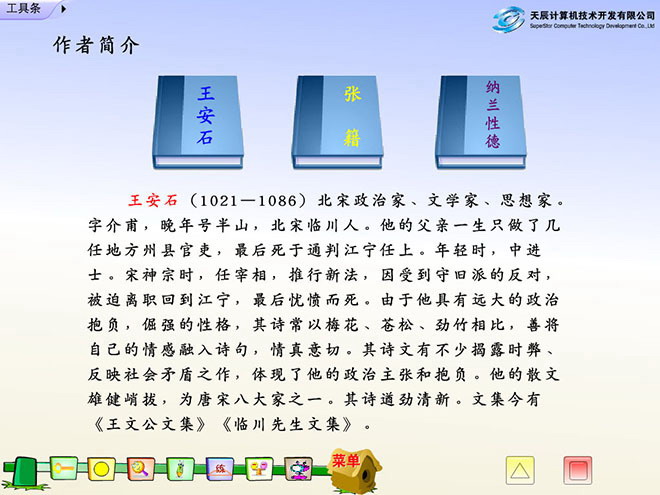 图片[2]-《古诗词三首》Flash动画课件-第一PPT