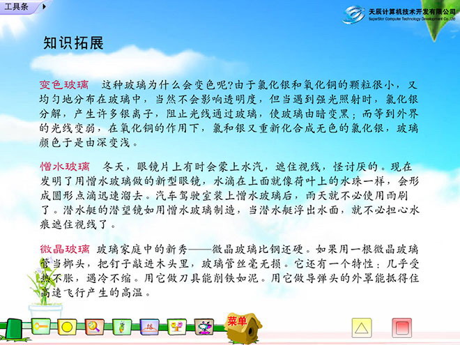 图片[2]-《新型玻璃》Flash动画课件-第一PPT