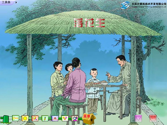 图片[1]-《落花生》Flash动画课件-第一PPT