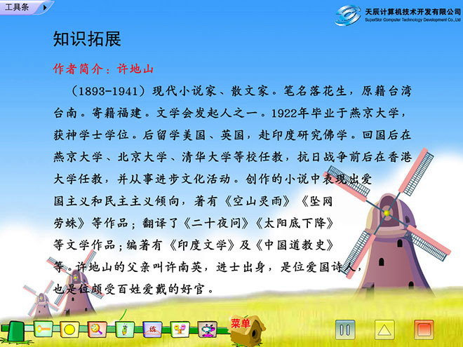 图片[2]-《落花生》Flash动画课件-第一PPT