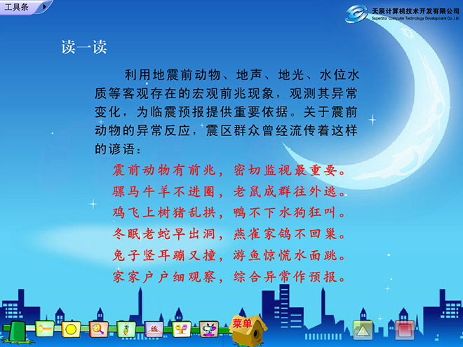 图片[2]-《地震中的父与子》Flash动画课件-第一PPT
