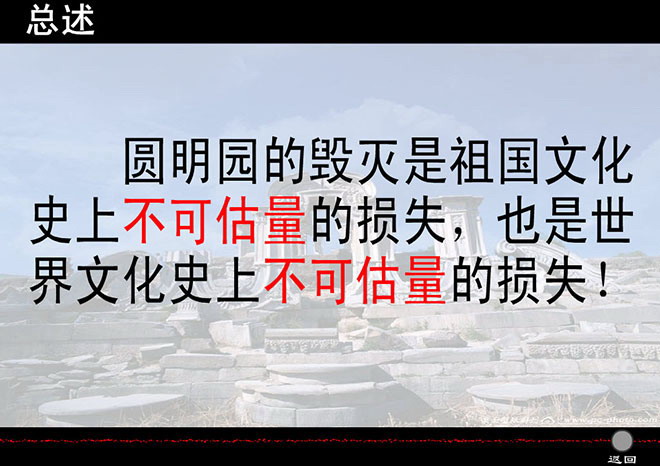 图片[2]-《圆明园的毁灭》Flash动画课件下载-第一PPT