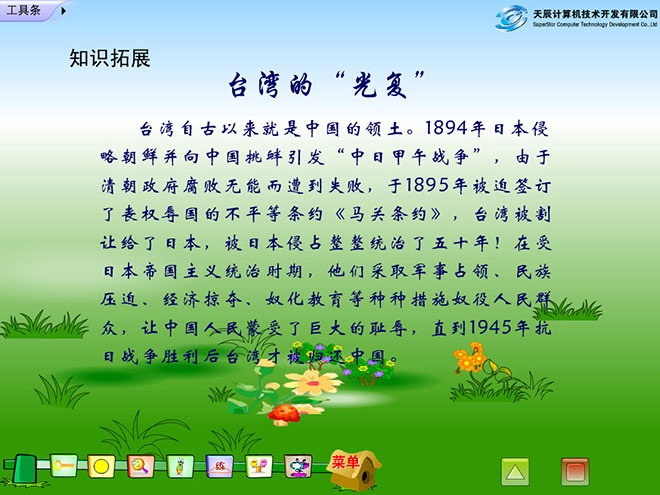 图片[2]-《难忘的一课》Flash动画课件-第一PPT