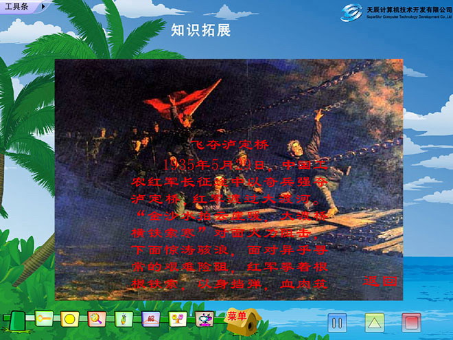 图片[2]-《长征》Flash动画课件-第一PPT