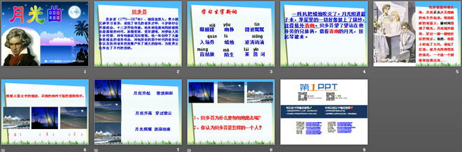 图片[2]-《月光曲》PPT课件下载5-第一PPT