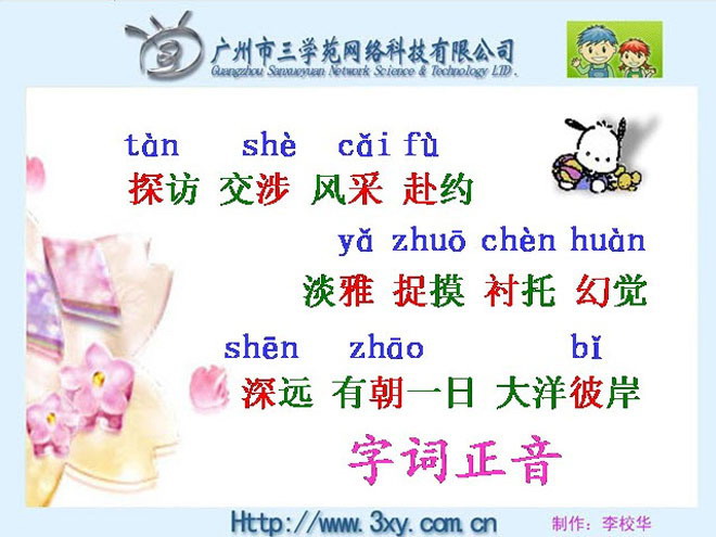 图片[2]-《蒙娜丽莎之约》Flash动画课件下载-第一PPT