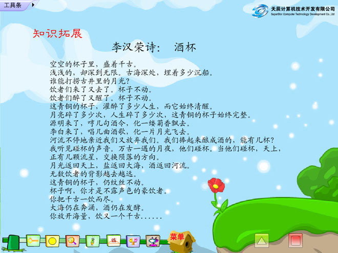 图片[2]-《山中访友》Flash动画课件-第一PPT