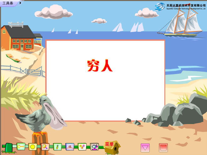 图片[1]-《穷人》Flash动画课件-第一PPT