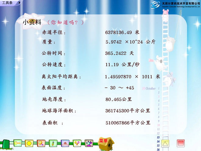 图片[2]-《只有一个地球》Flash动画课件-第一PPT