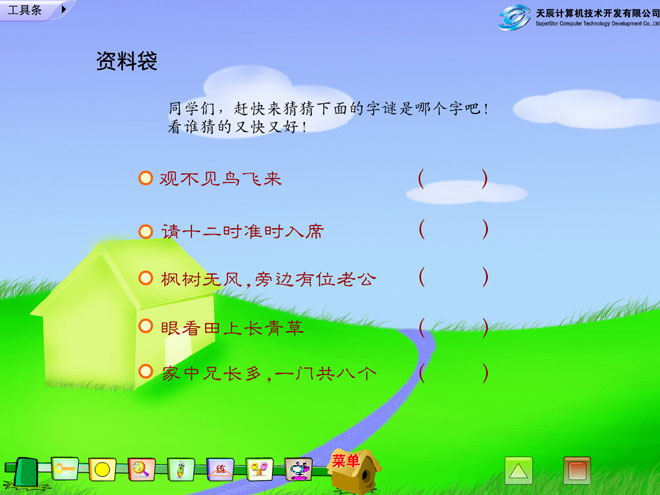 图片[2]-《少年闰土》Flash动画课件-第一PPT