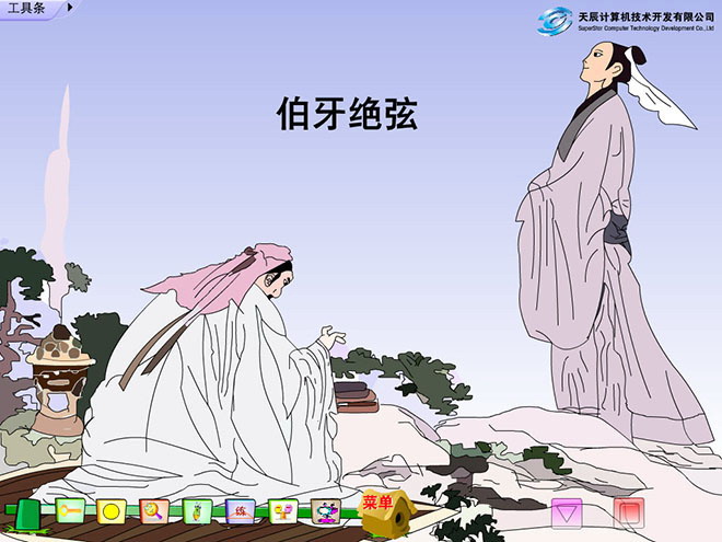 图片[1]-《伯牙绝弦》Flash动画课件-第一PPT