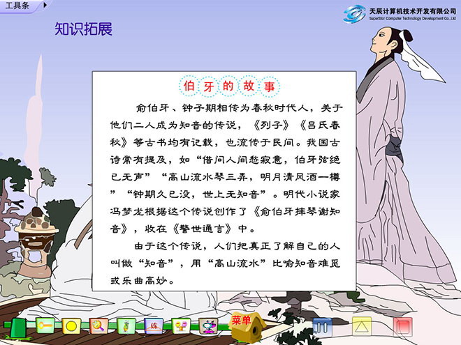 图片[2]-《伯牙绝弦》Flash动画课件-第一PPT