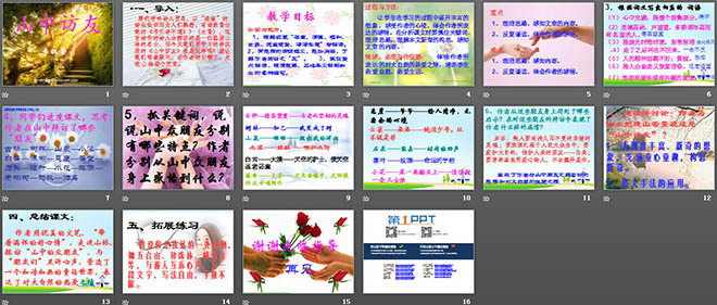 图片[2]-《山中访友》PPT课件-第一PPT