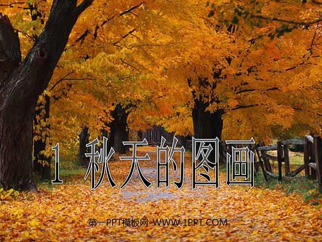 图片[1]-《秋天的图画》PPT教学课件下载7-第一PPT