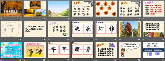 图片[2]-《秋天的图画》PPT教学课件下载7-第一PPT