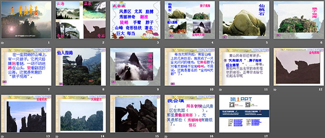 图片[2]-《黄山奇石》PPT教学课件下载3-第一PPT