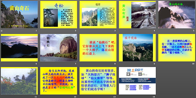 图片[2]-《黄山奇石》PPT教学课件下载5-第一PPT