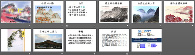 图片[2]-《山行》PPT教学课件下载3-第一PPT