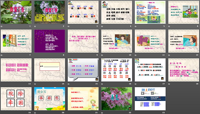 图片[2]-《一株紫丁香》PPT教学课件下载4-第一PPT