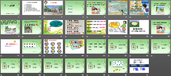 图片[2]-《一分钟》PPT教学课件下载3-第一PPT