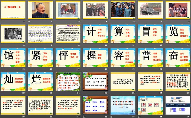 图片[2]-《难忘的一天》PPT教学课件下载4-第一PPT