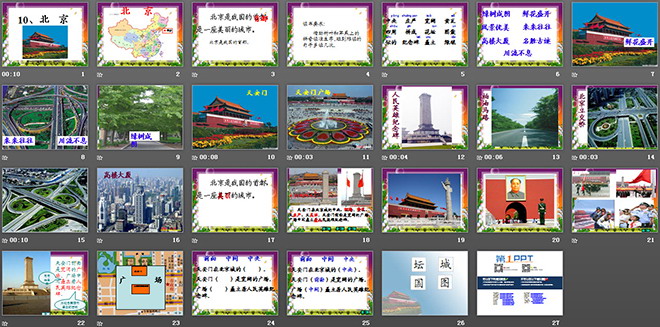 图片[2]-《北京》PPT教学课件下载5-第一PPT
