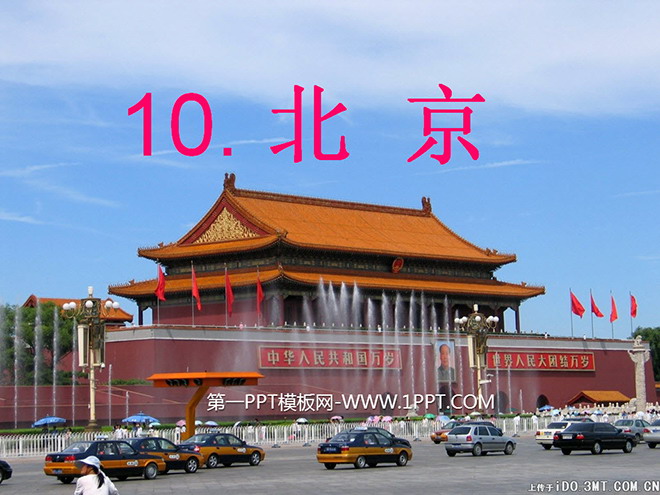 图片[1]-《北京》PPT教学课件下载7-第一PPT