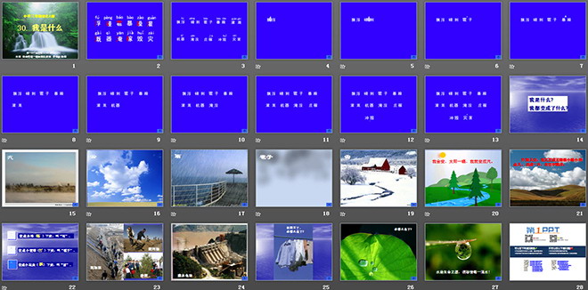 图片[2]-《我是什么》PPT教学课件下载4-第一PPT
