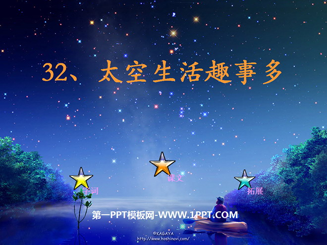 图片[1]-《太空生活趣事多》PPT教学课件下载5-第一PPT