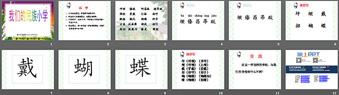 图片[2]-我们的民族小学-第一PPT