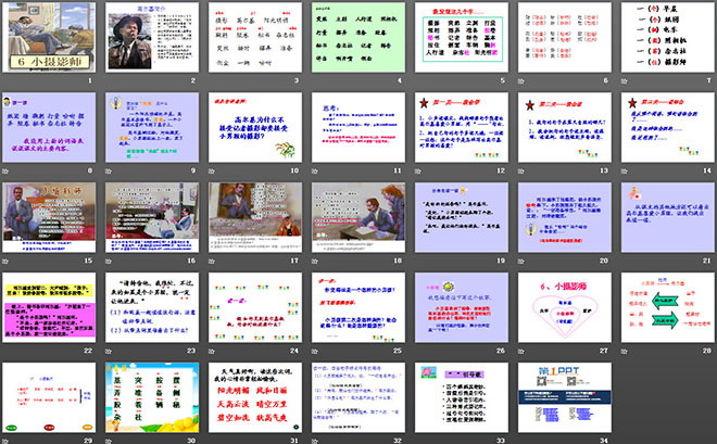 图片[2]-《小摄影师》PPT教学课件下载3-第一PPT