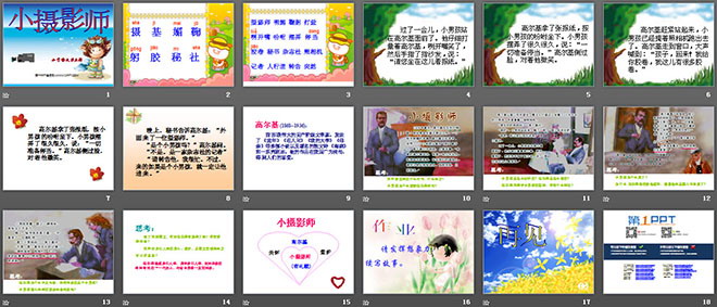 图片[2]-《小摄影师》PPT教学课件下载5-第一PPT