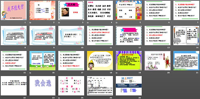 图片[2]-《我不能失信》PPT教学课件下载3-第一PPT