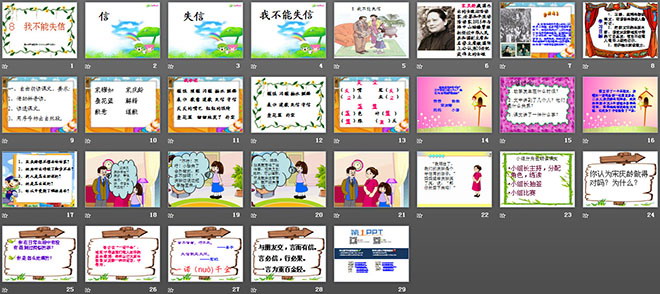 图片[2]-《我不能失信》PPT教学课件下载5-第一PPT