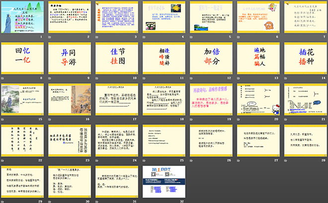 图片[2]-《九月九日忆山东兄弟》PPT教学课件下载2-第一PPT