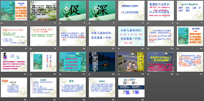 图片[2]-《夜书所见》PPT教学课件下载5-第一PPT